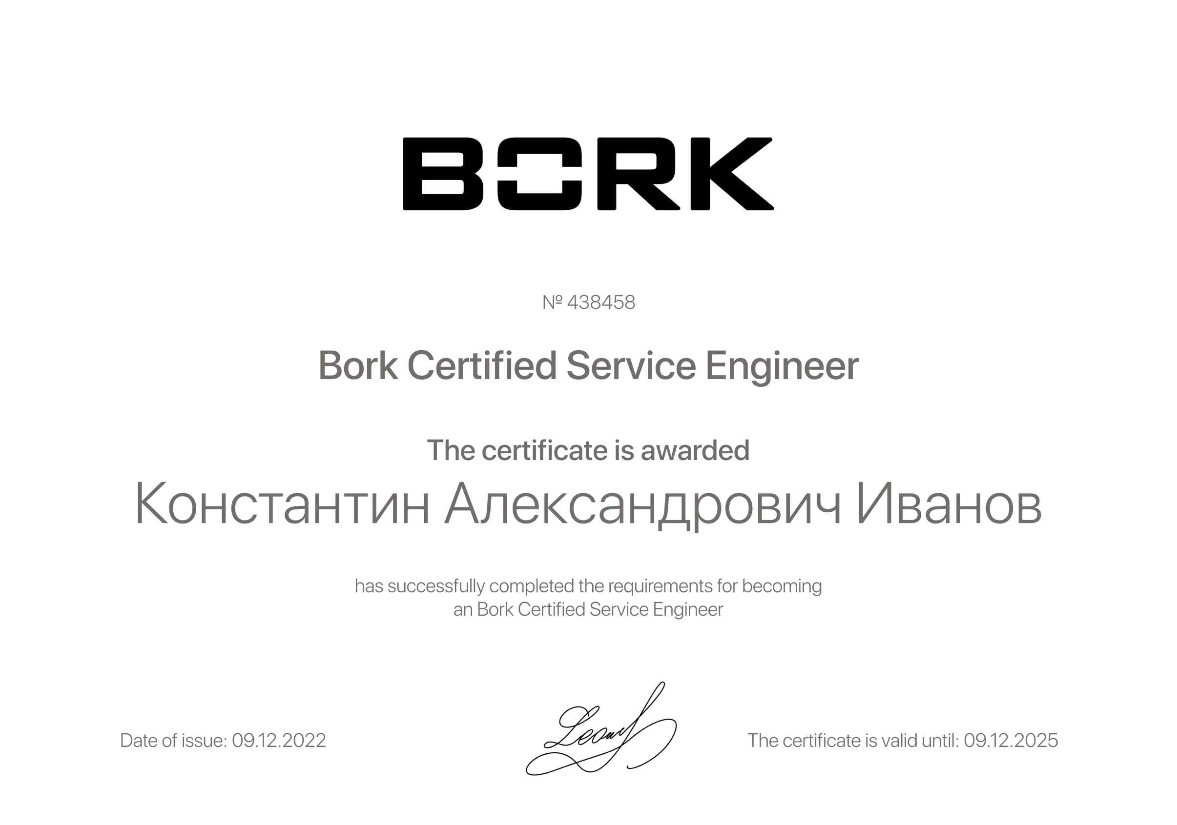 Константин Александрович Иванов